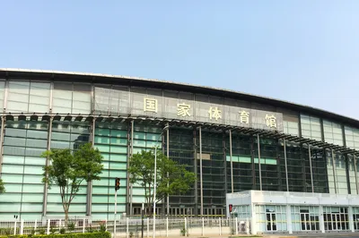 國家體育館