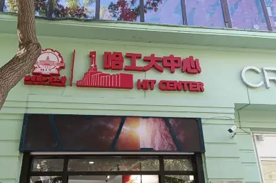 HIT Center