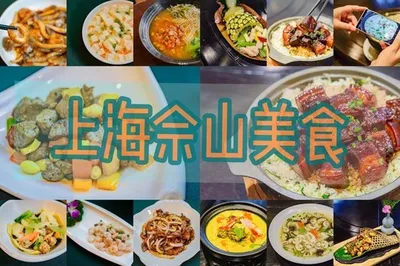 A Culinary Journey to Sheshan, Shanghai