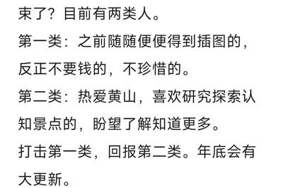 Notice on the Major Update of the 'Mount Huangshan Scenic Spots Guide' Before the End of the Year