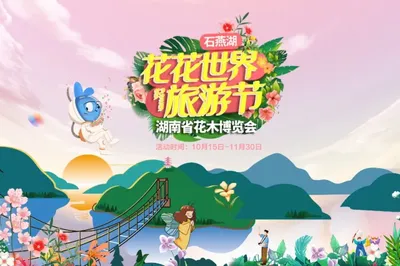 Hunan Province Flower Expo is about to open! How much are tickets? How to get there? Here's your guide!