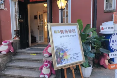 小紅樓美術館