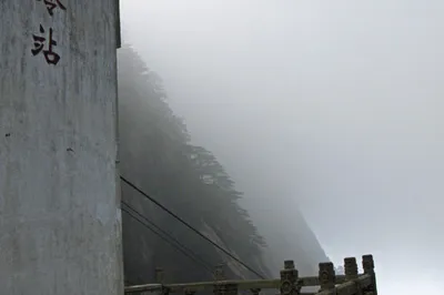 黃山歸來不看嶽