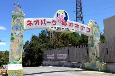 Neo Park Okinawa
