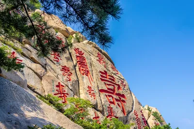 壽字峯