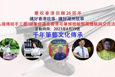 旅游文化 湖笔非遗交流活动将在香港举行（图）