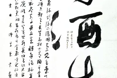 墨韵铸魂：郭万禄书法的传承与风骨
