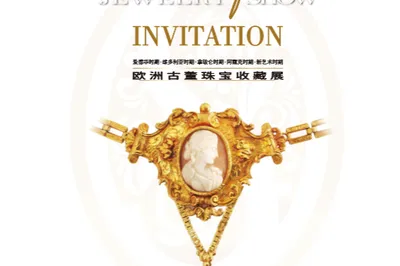 歐洲古董珠寶收藏展