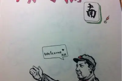 漫畫遊記之【湖了個南】重磅迴歸，勿容錯過···
