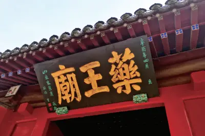 玩转保定 | 一座庙宇，奠定千年药都基石