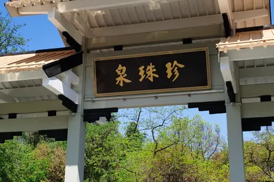 南京三日遊之五：南京珍珠泉，妙不可言