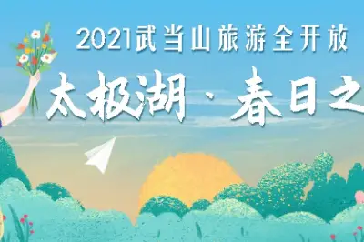 是时候到太极湖，来一场春日之约了！