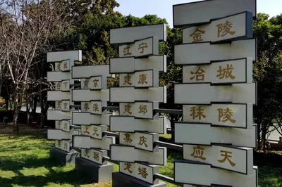 南京旅遊的那些事