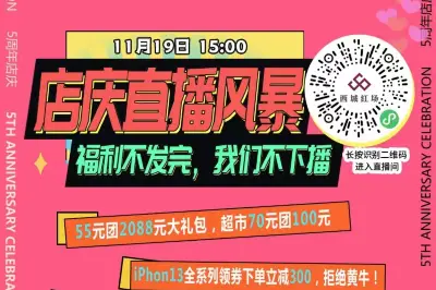 西城紅場五週年慶！11月19日直播風暴強勢來襲！