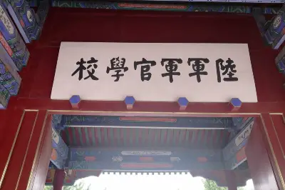 2021年國慶假期參觀保定陸軍軍官學校