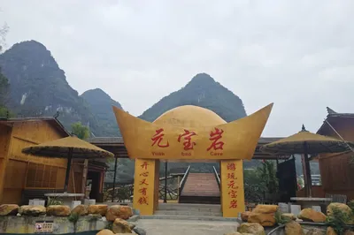 元宝岩