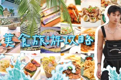 三亚 | 美食旅游攻略 最好吃的店 最全的小众环岛攻略都在这里了