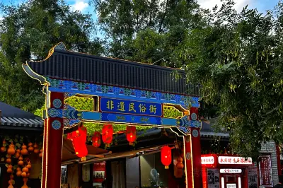Yongxingfang - Intangible Cultural Heritage Folklore Street