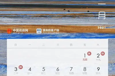 2021年放假安排來了！五一連休5天！