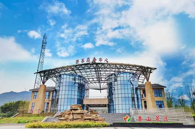 水墨香山旅游区