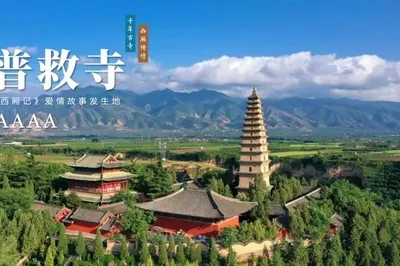 Night Visit to Pujiu Temple: A Thousand-Year Dream – The Dream of the Western Chamber Awaits You