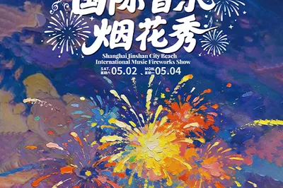 2026 Shanghai Bay Area · Jinshan City Beach International Music Fireworks Show