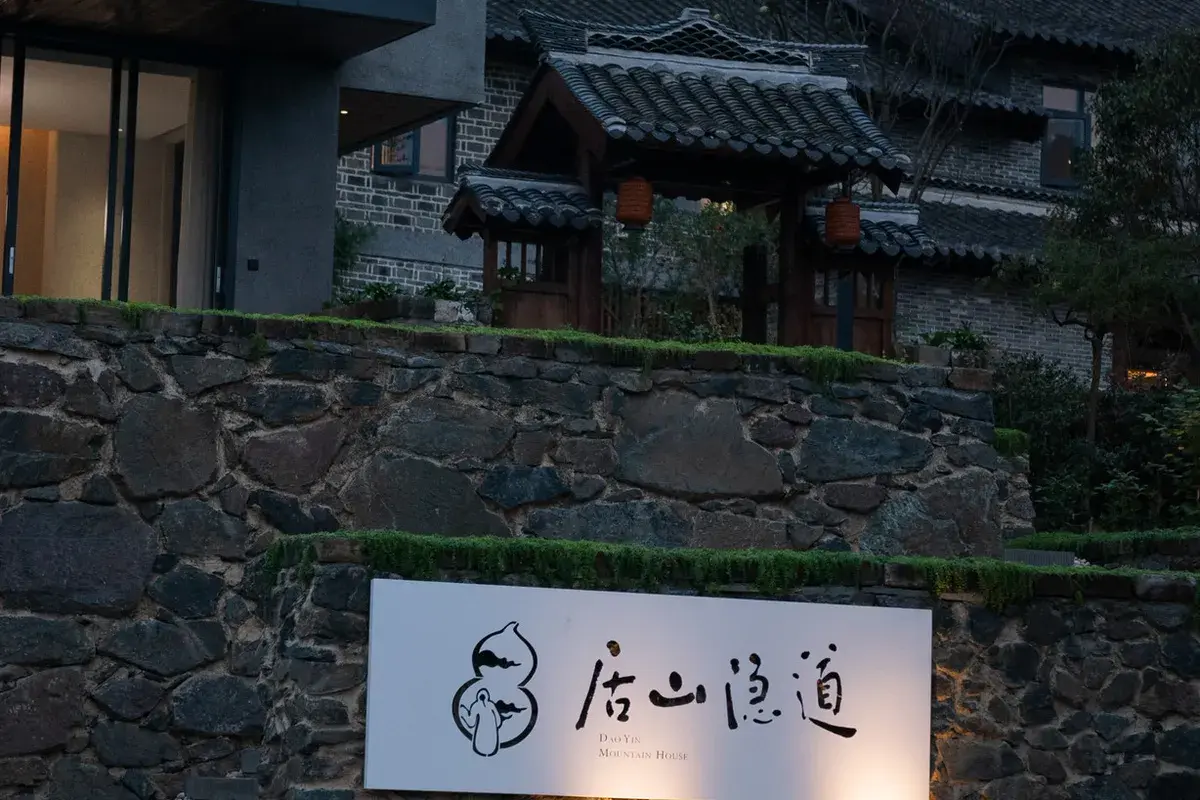 绝绝子?武当山道隐山居 山谷里的世外桃源