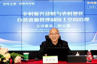 绿维文旅：乡村振兴战略与农村地区自然资源管理和国土空间治理