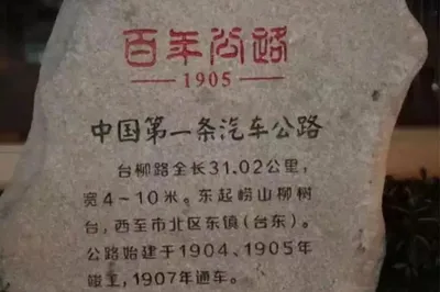 嶗事新說 | 百年公路臺柳路，跨越世紀的嶗山記憶