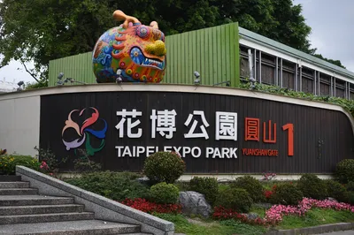 圆山公园