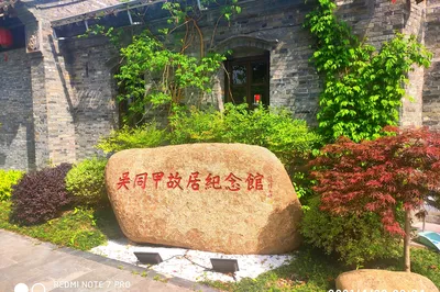 泰州人文『新地標』——吳同甲故居