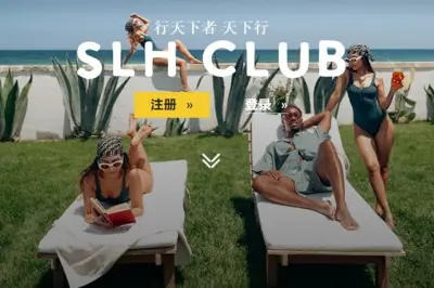 全球奢华精品酒店™ 推出全新 SLH Club 会员计划、专属应用及客户杂志