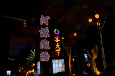 Around Shenzhen | Soaking in Hot Springs in Heyuan for a Relaxing Holiday