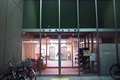 Nihon Fukushi University Nagoya campus included library Nagoya Branch