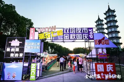 國慶文化旅遊周，打響七都繁華夜