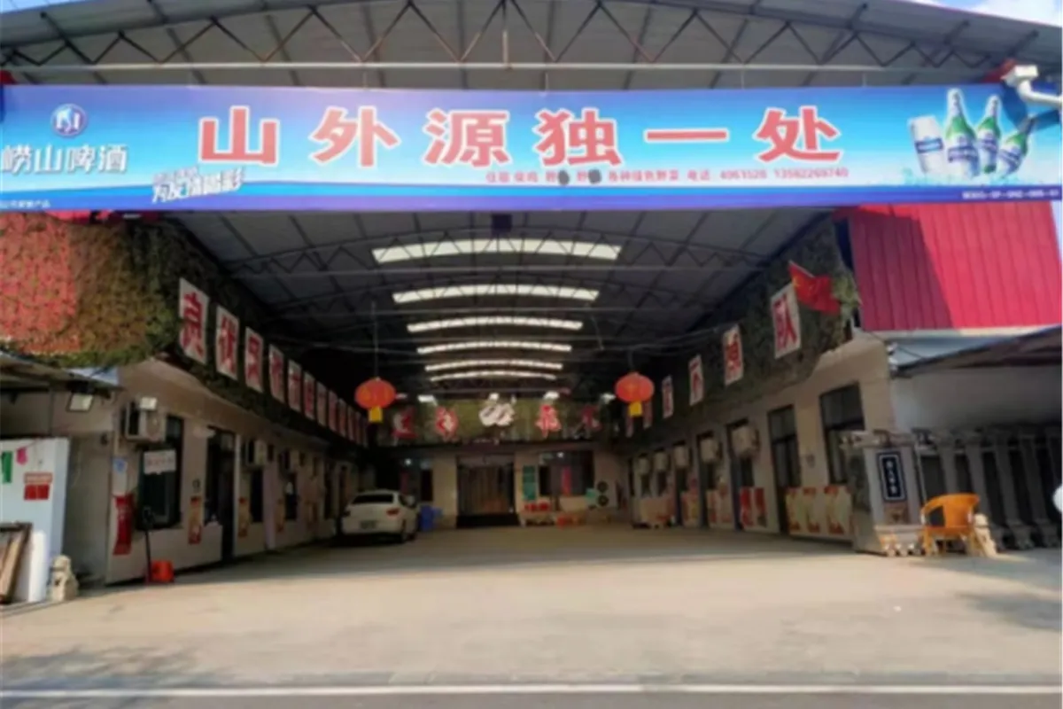 山外源独一处农家院