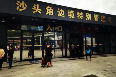云游四海（1455）广东全景游之十七——中英街