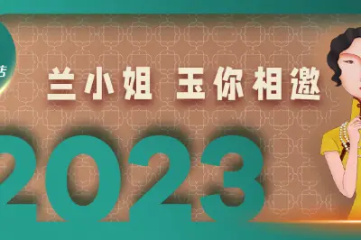 年終去遊玩，蘭小姐與你相邀遊好景！