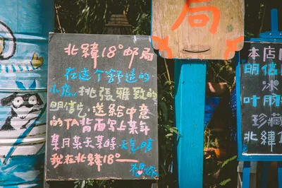 北緯18度天街