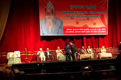 Rastriya Nachghar