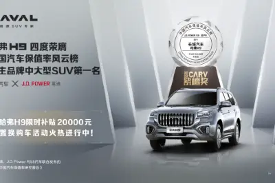哈弗H9连续四年荣膺「紫檀奖」中大型SUV NO.1
