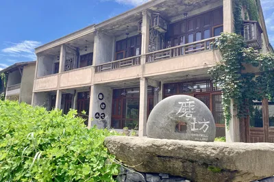 烏村磨坊