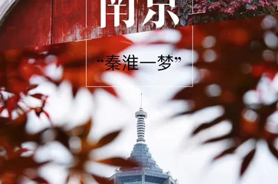 秦淮，跨越600年的槳聲燈影｜南京文旅攻略