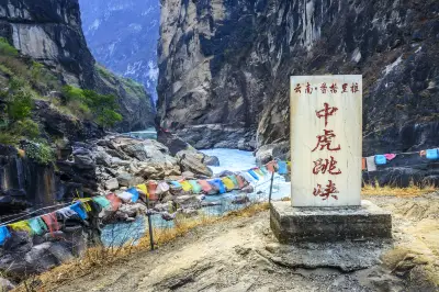 云南香格里拉中虎跳峡