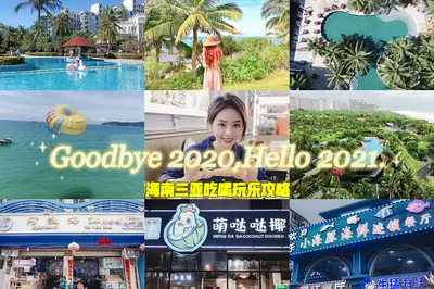 海南旅游干货丨八天7晚，海口到三亚，自驾海南，玩转大海蓝天，尽享海南美食