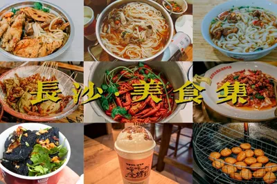 Impressions of Changsha | Three Cups of Sexy Tea a Day, Eating Spicy Crayfish, Grilled Skewers, Slurping Rice Noodles – This Internet-Famous City Is Wild