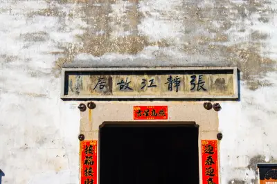 Former Residence of Zhang Jingjiang