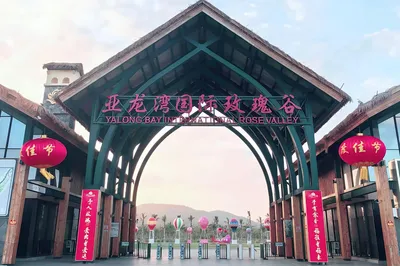 三亞亞龍灣國際玫瑰谷