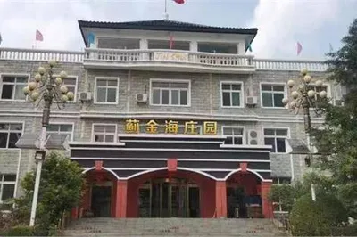 天津薊縣盤山薊金海莊園，大型農家院山珍海味，可容納126人入住