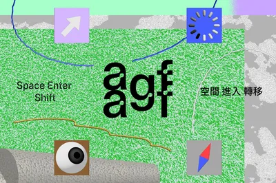 亚洲前卫电影节2026：空间 进入 转移